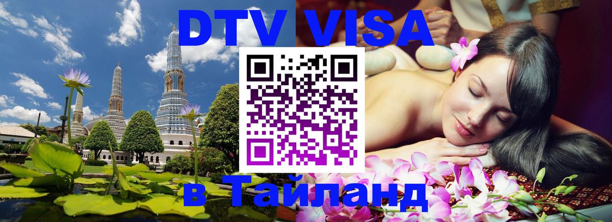 Оформление DTV визы под ключ: стоимость и тарифы, только загранпаспорт - 07.12.2025 